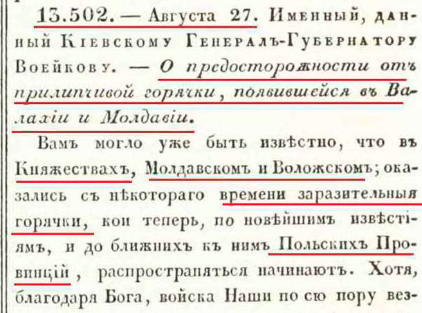 1770-08-27 о появлении в Валахии и Молдавии.jpg