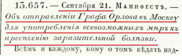 1771-09-21 об отправлении графа Орлова.jpg 1771-09-21 об отправлении графа Орлова.jpg