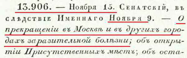 1772-11-15 о прекращении в Москве болезни.jpg