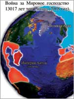 Империя антов. Иллюстрация из книги Н. Левашова «Россия в кривых зеркалах»