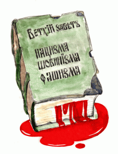 Кто и когда написал Библию?