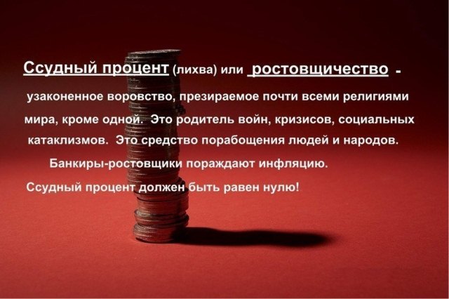 Суть Банковского Процента