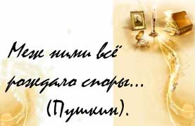 Что же должны сделать мы русские