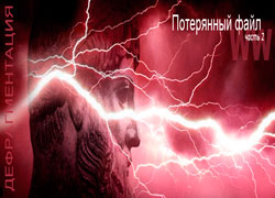 Дефрагментация. Потерянный файл