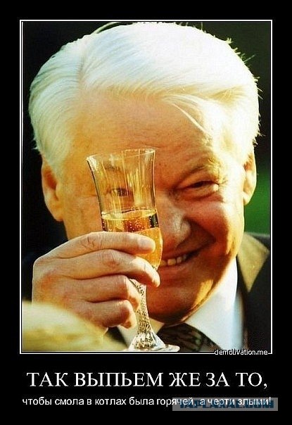 12 июня - День Нероссии