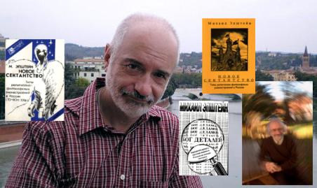 Один из "радетелей" русского языка Михаил Наумович Эпштейн