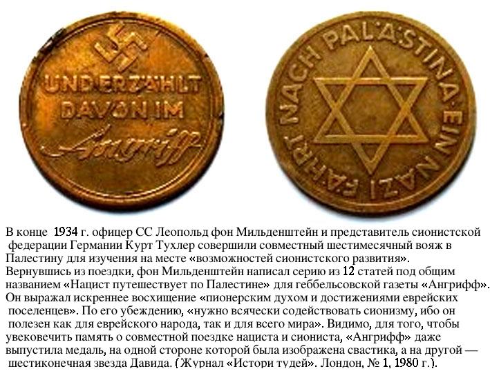 медаль1.jpg «Еврейский ударный батальон»: Коломойский в панике увеличивает свою банду. Ярош утверждает, что «евреи всегда входили в УПА»