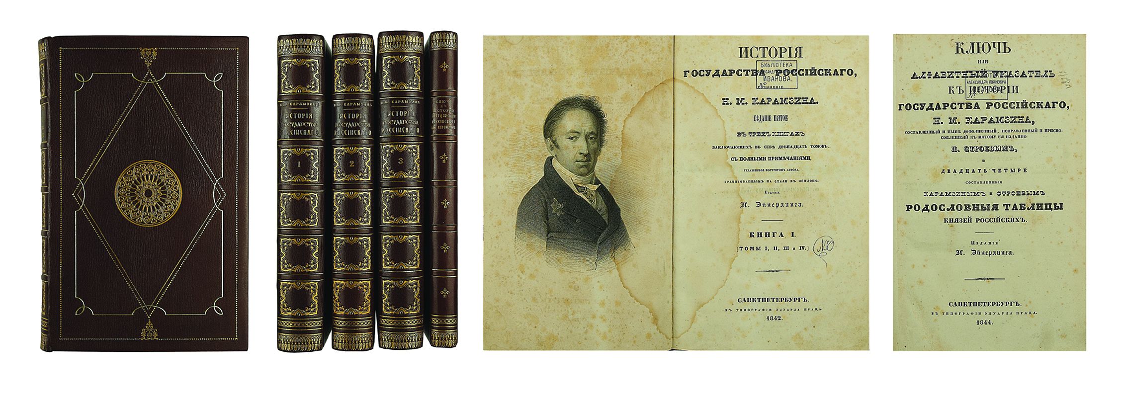 Лжеисторик Карамзин