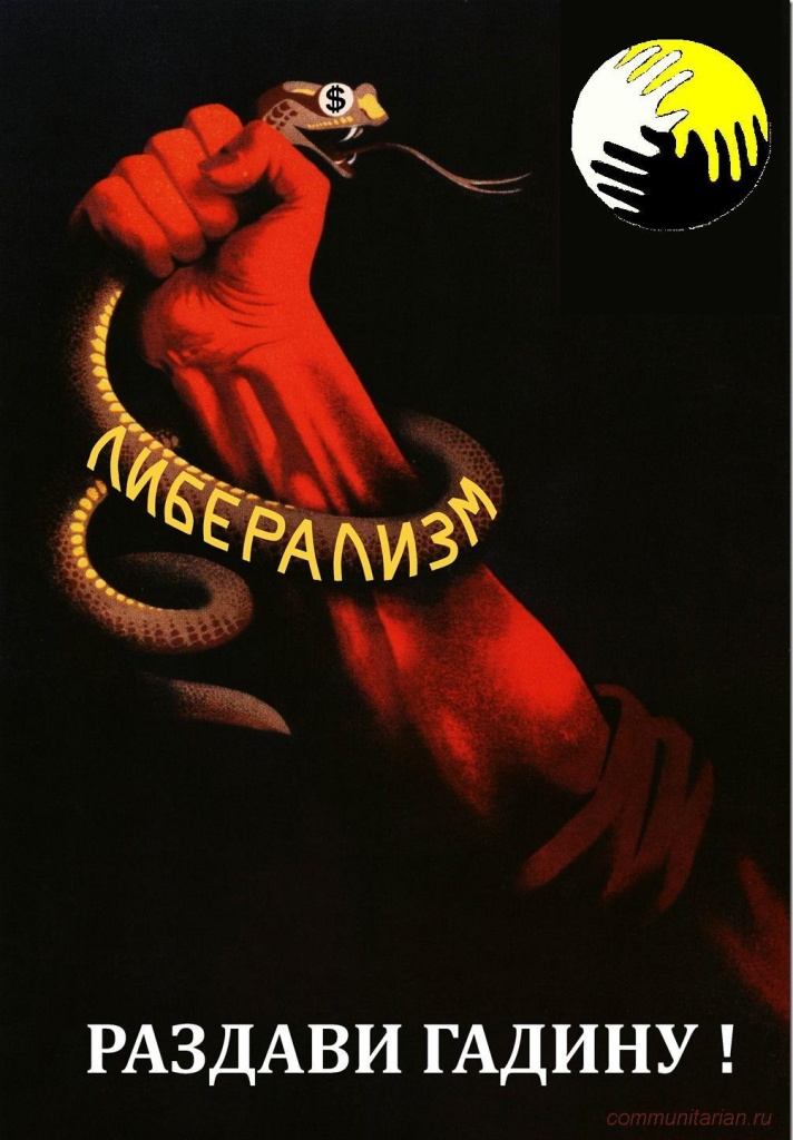 гадина4.jpg либералы окажутся на «каникулах в Мексике». Вслед за Троцким