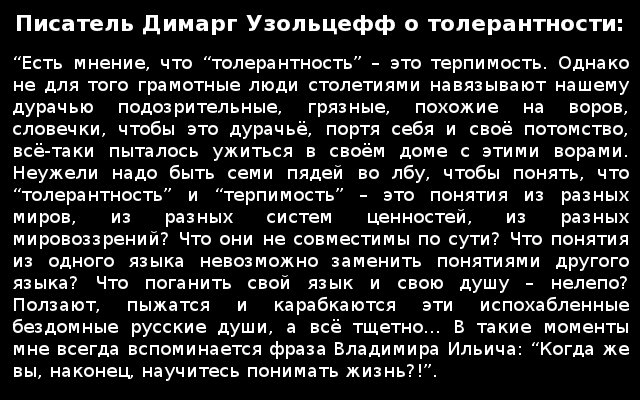 Д.У.-Tolerantnost Димарг Узольцефф