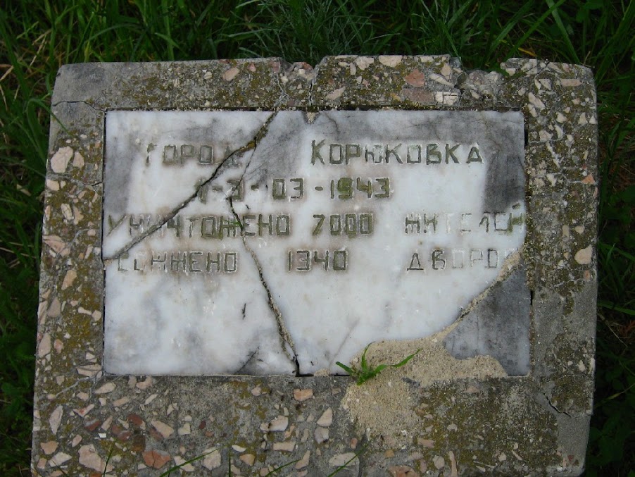 Корюковская трагедия взывает к памяти