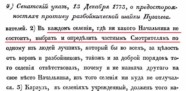 часть 2 стр 5 о назначении начальника в селениях часть 2 стр 5 о назначении начальника в селениях