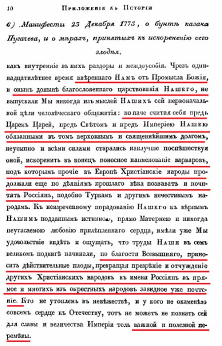 часть 2 стр 10 манифест от 23 декабря 1773 года о переменах часть 2 стр 10 манифест от 23 декабря 1773 года о переменах