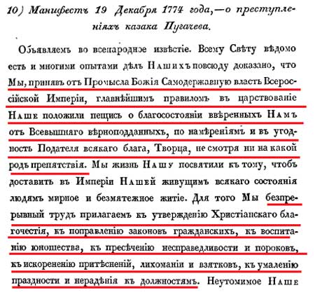 часть 2 стр 22 манифест от 19 декабря 1774г часть 2 стр 22 манифест от 19 декабря 1774г