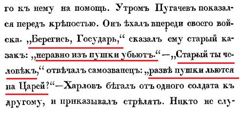 Глава 2 стр 25 разве пушки льются на Царей Глава 2 стр 25 разве пушки льются на Царей