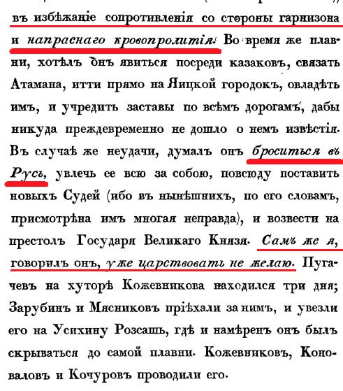 Глава 2 стр 19 Пугачев о своих планах Глава 2 стр 19 Пугачев о своих планах