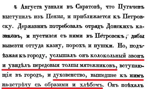 Глава 8 стр 147 Петровск встреча Пугачева духовенством Глава 8 стр 147 Петровск встреча Пугачева духовенством