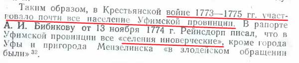 стр 136 почти все население Уфимской провинции стр 136 почти все население Уфимской провинции