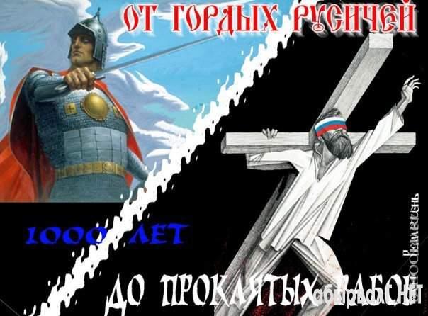 Новое крещение Руси (XXI век)