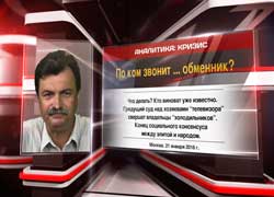 По ком звонит &hellip; обменник?