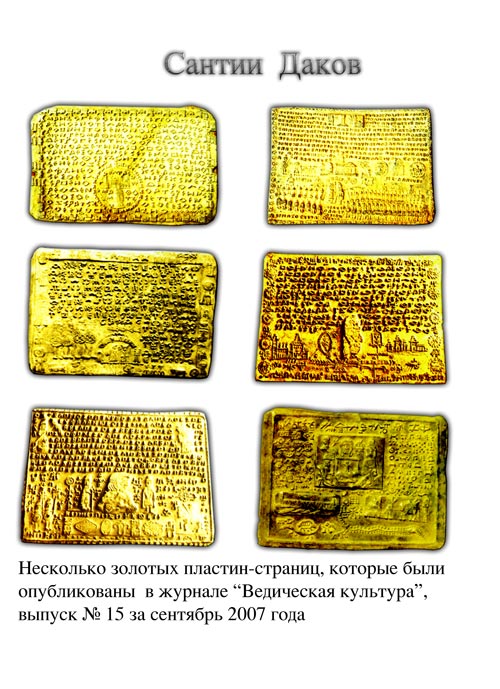 Сантии Даков