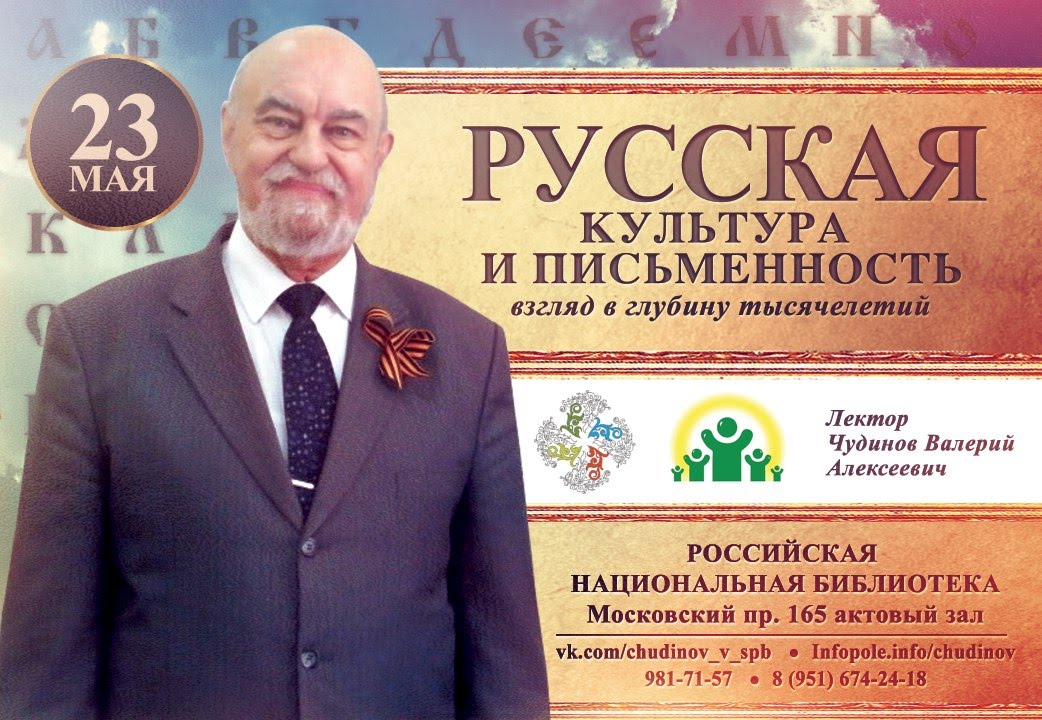 Русская культура и письменность