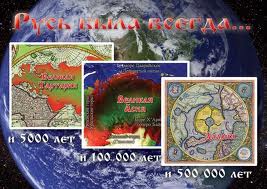 Мы -  Русские, Мы – Арийцы, Мы - Славяне, Мы - Асы