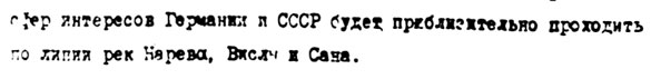 Секретный дополнительный протокол к Пакту Молотова-Риббентропа 