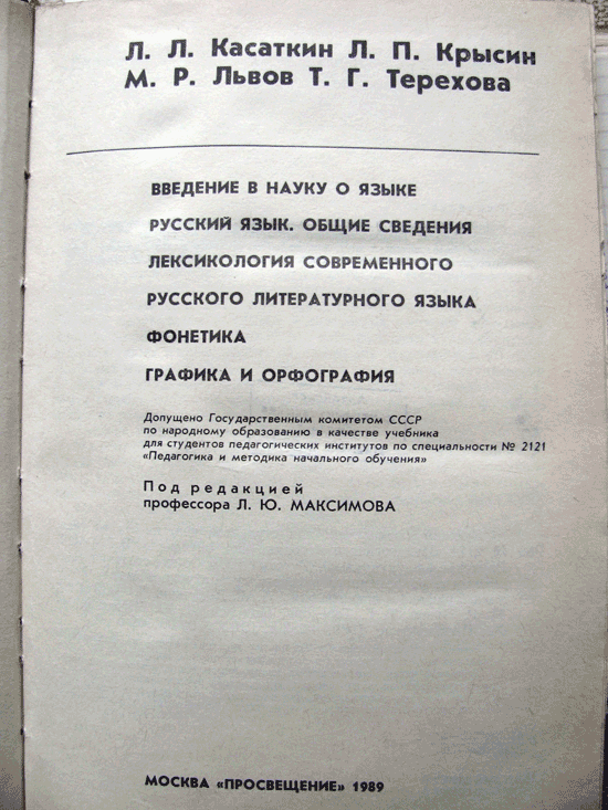 «Учите русский язык!..». Беседа вторая: ОПГ в филологии