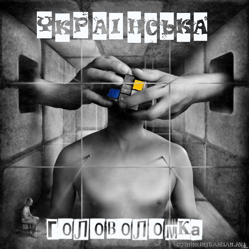 Войны сознания на примере Украины