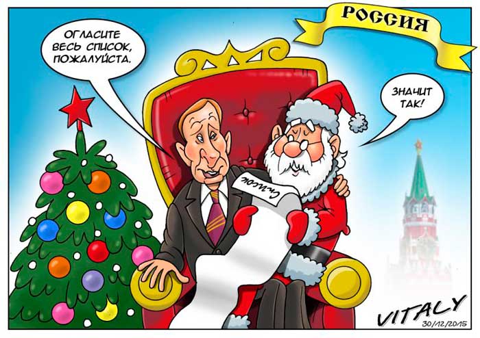 Заграничные итоги года