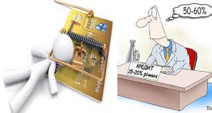 Зачем нам так навязчиво предлагают брать кредиты?